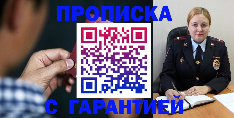 прописка для военкомата в Краснослободске