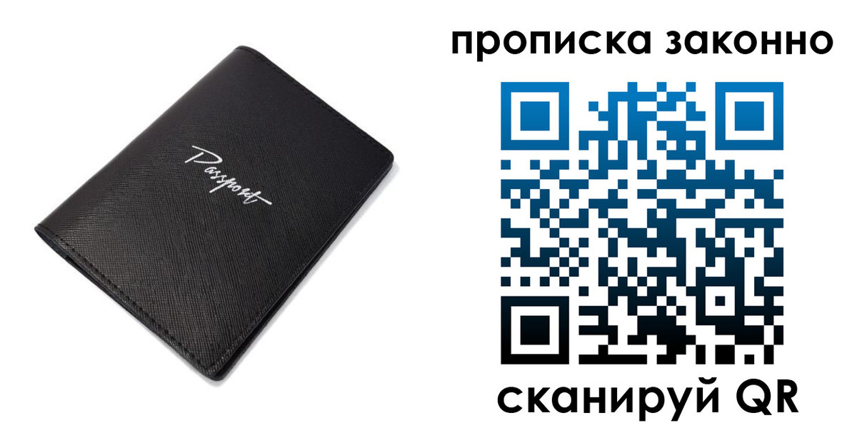 прописка штамп в Краснослободске