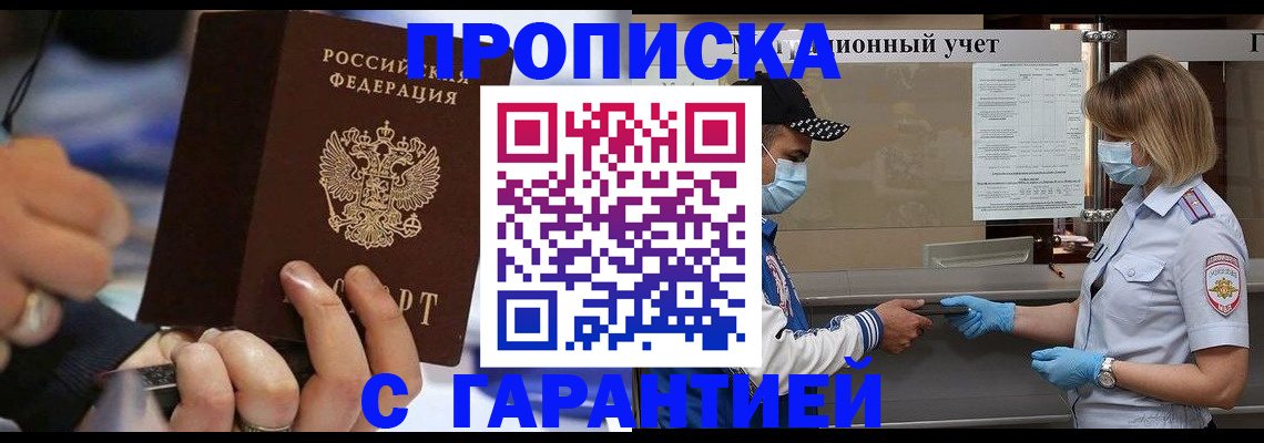 прописка 2025 в Краснослободске