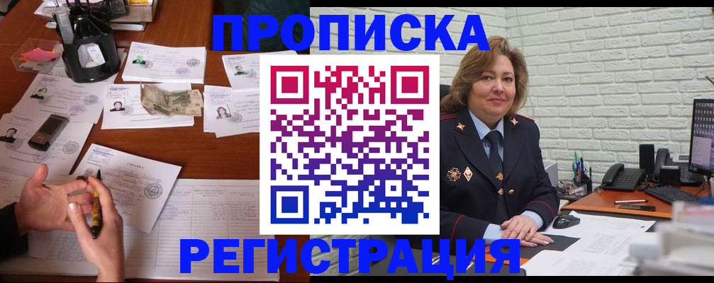 прописка ребенка в Краснослободске