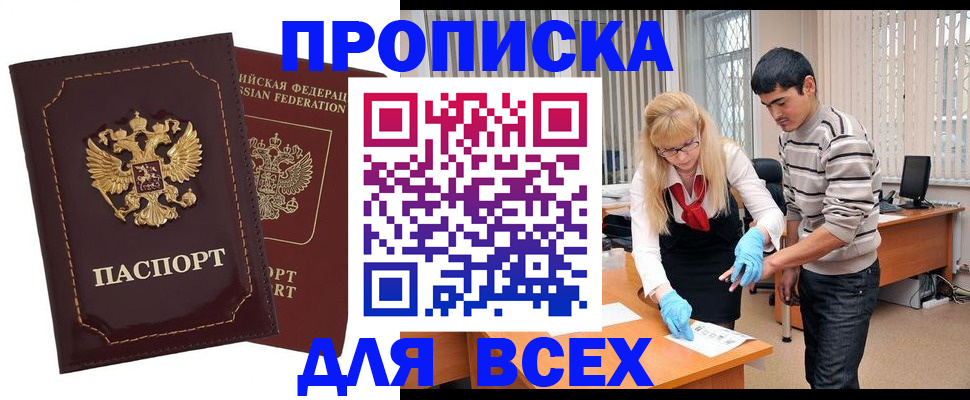 временная регистрация недорого в Краснослободске